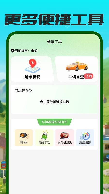 高速ETC速行客户端