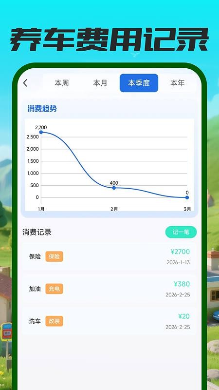 高速ETC速行客户端