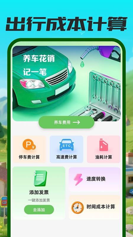 高速ETC速行客户端
