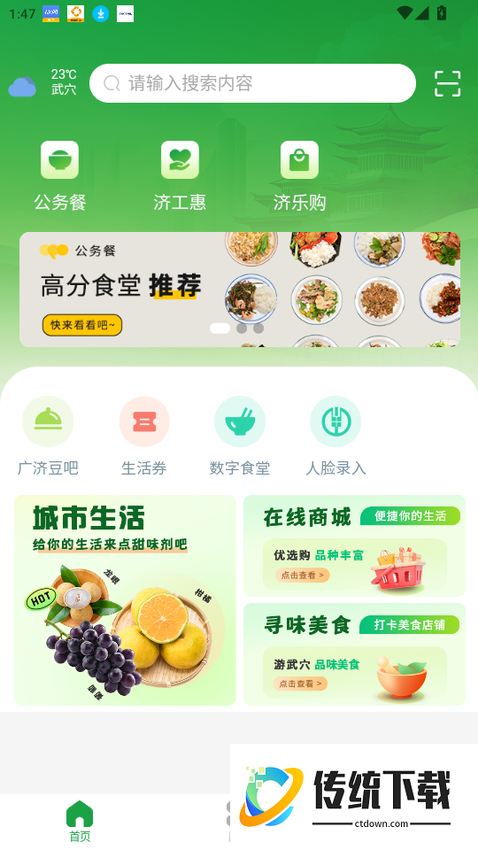 广济生活官方版app
