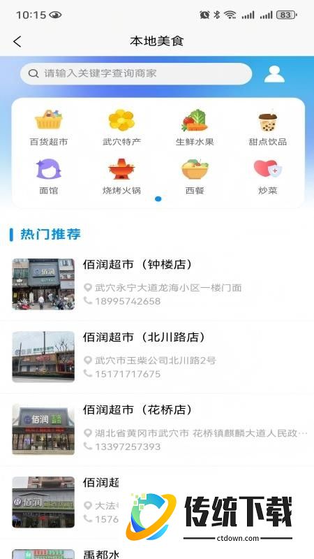 广济生活官方版app