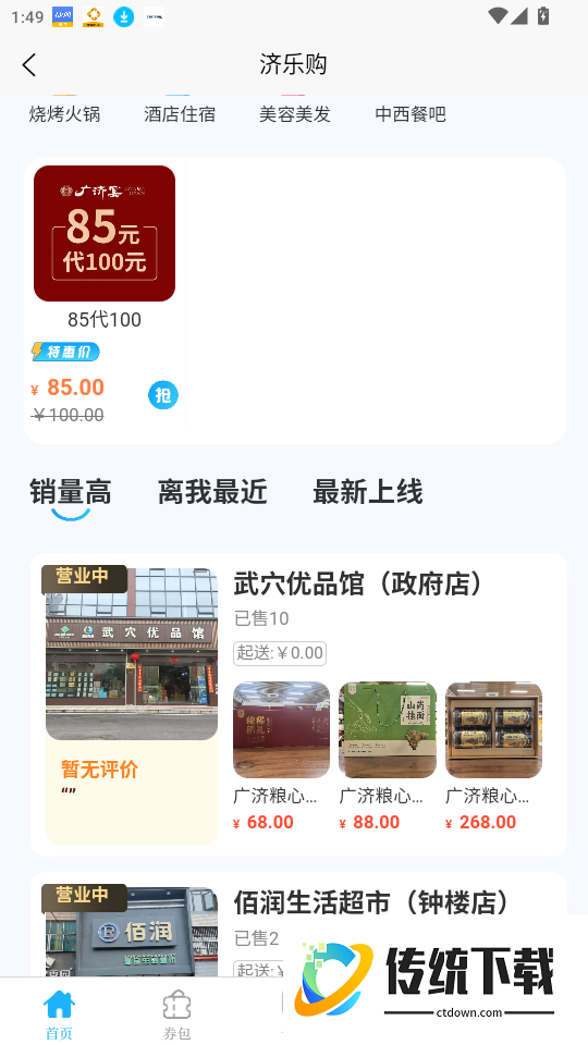 广济生活官方版app