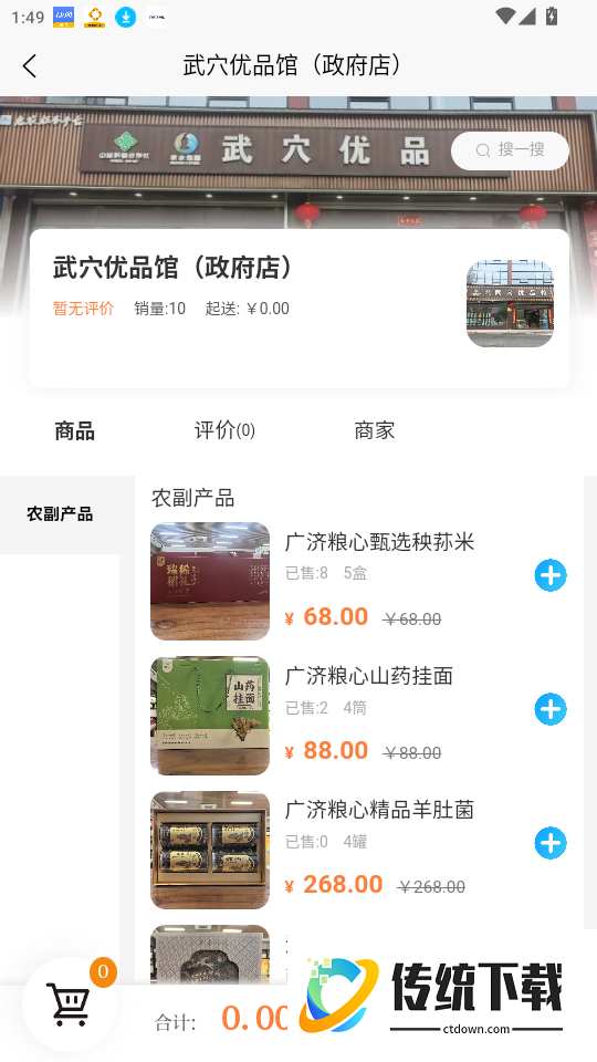 广济生活官方版app