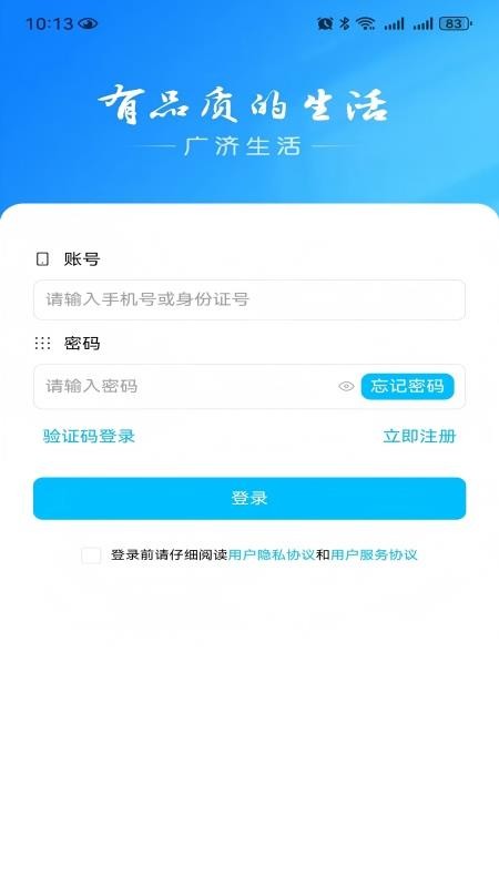 广济生活官方版app