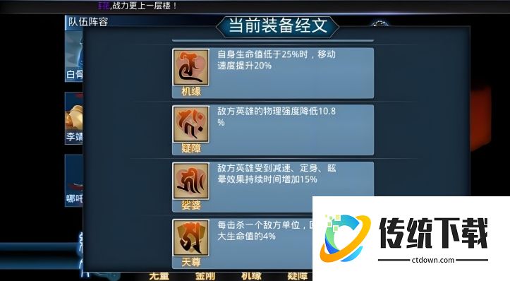 乱斗西游实用经文推荐：最强经文搭配与选择攻略