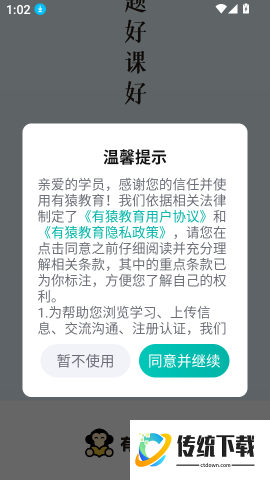 有猿教育官网版