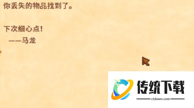 星露谷物语东西丢了怎么找回？物品丢失快速恢复攻略