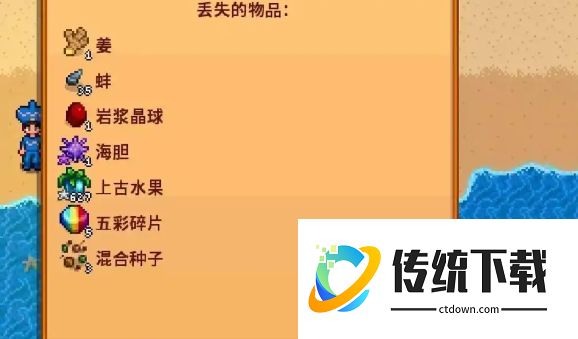 星露谷物语东西丢了怎么找回