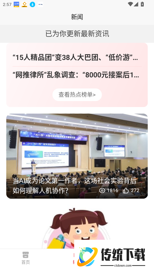 国韵优选免费版