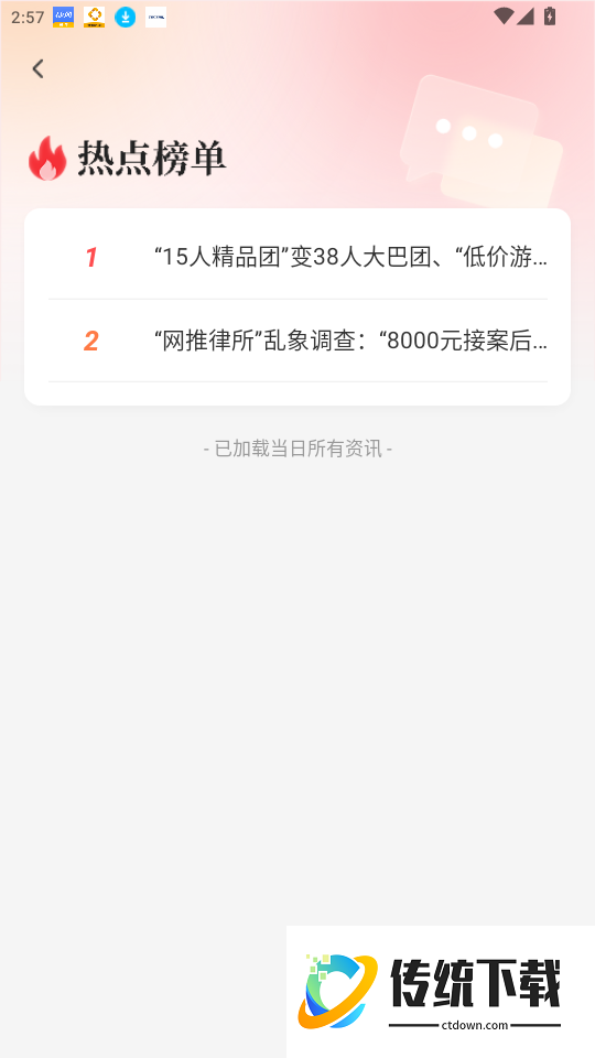 国韵优选免费版