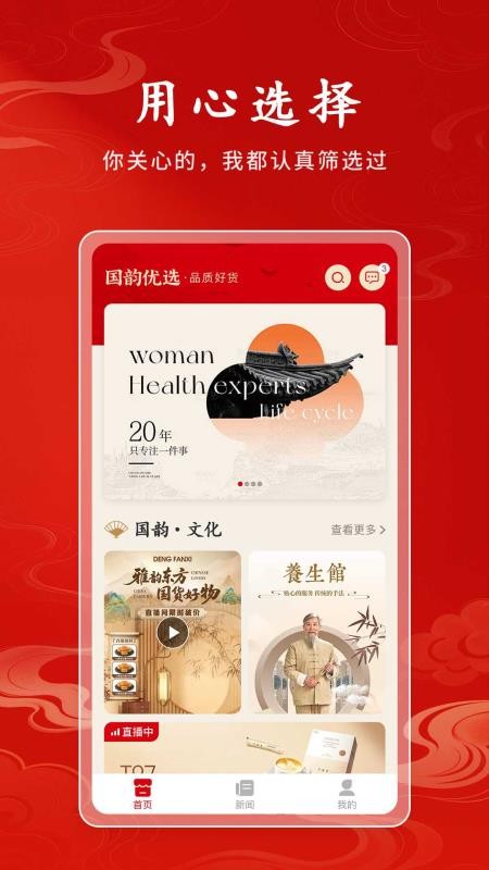 国韵优选免费版