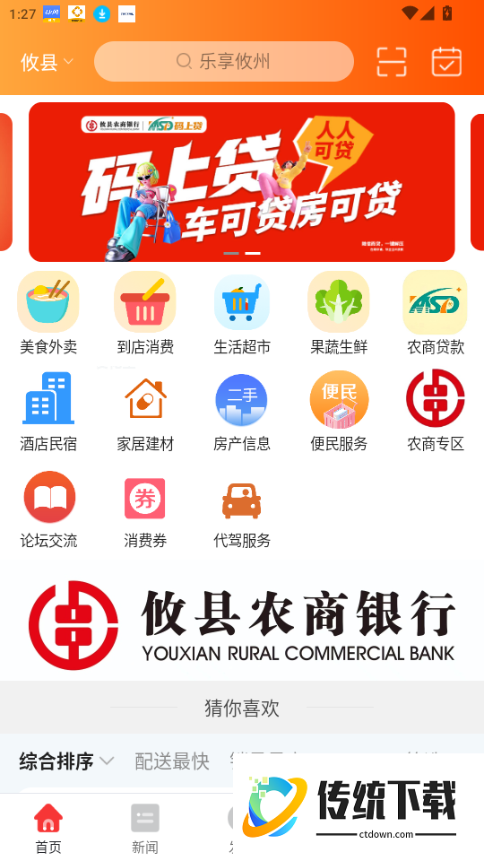 乐享攸州官方版app