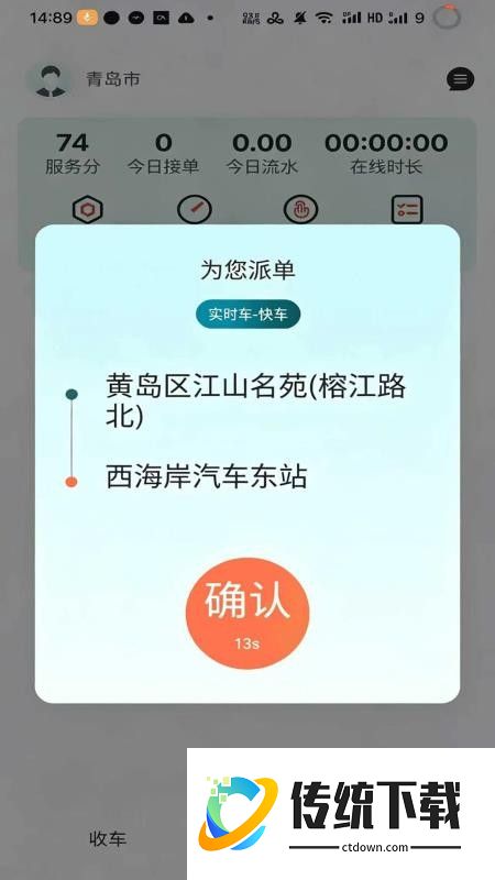佳恒司机官网版