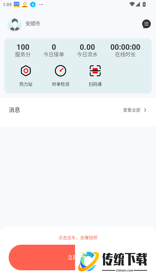 佳恒司机官网版