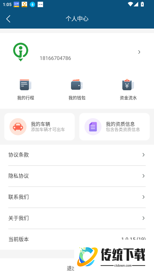 佳恒司机官网版