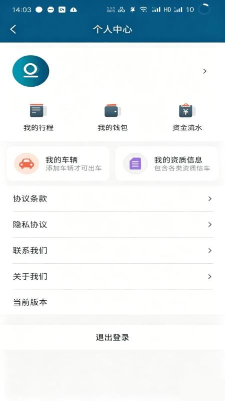 佳恒司机官网版