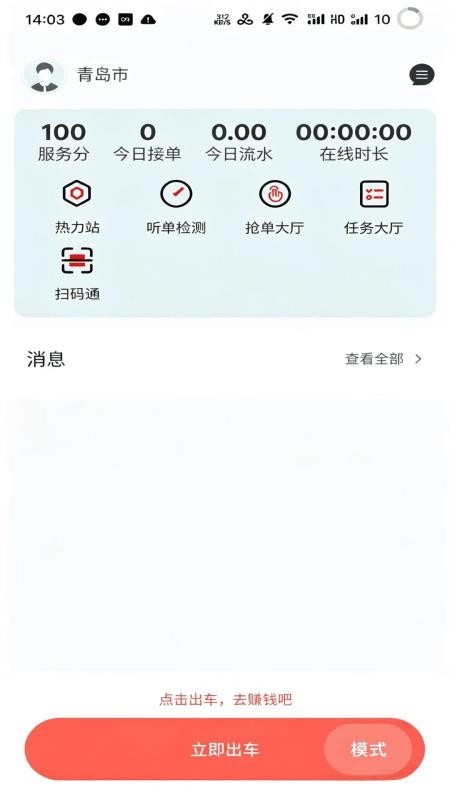 佳恒司机官网版