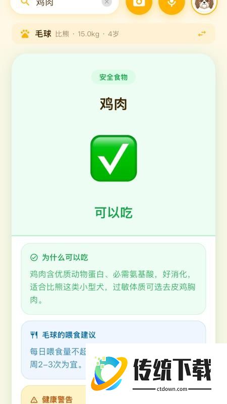 狗狗能吃官方版