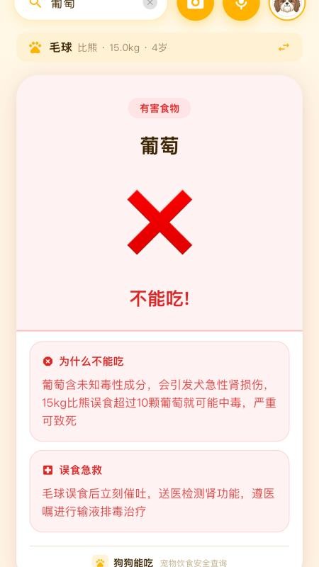 狗狗能吃官方版