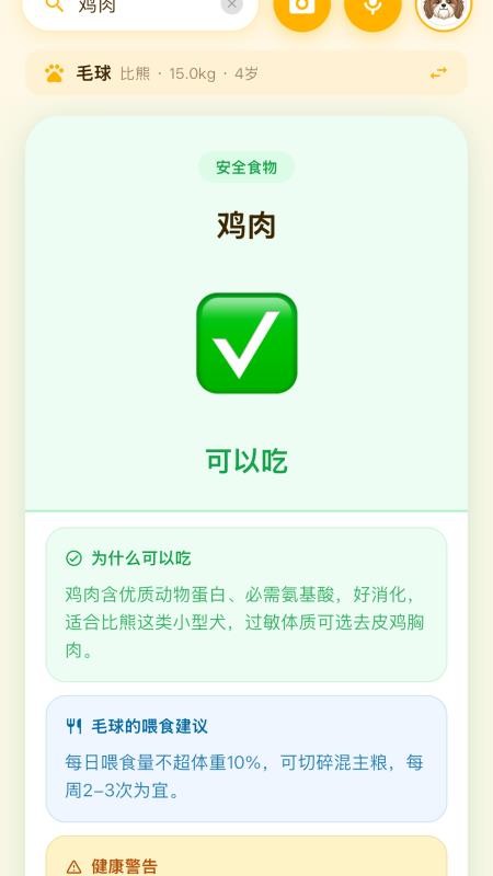 狗狗能吃官方版