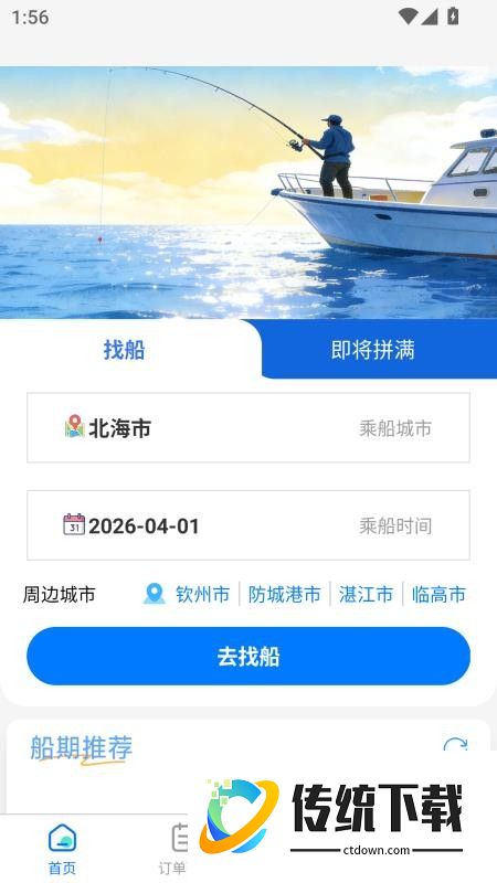 船拼拼最新版