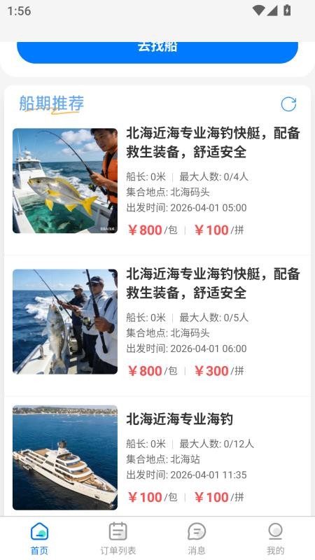 船拼拼最新版