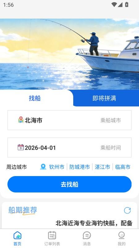 船拼拼最新版