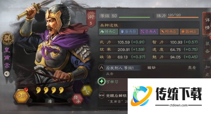 三国志战略版皇甫嵩最强搭配攻略：阵容推荐与战法解析
