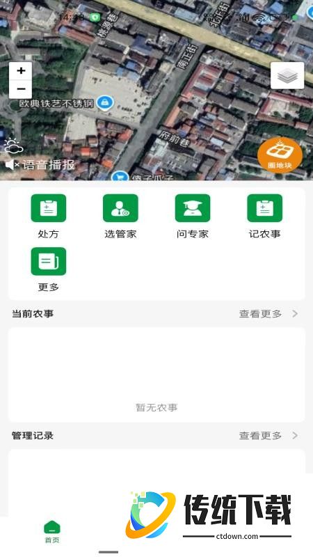 临湘农服官方版