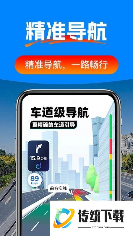 驾车辅助巡航导航手机版