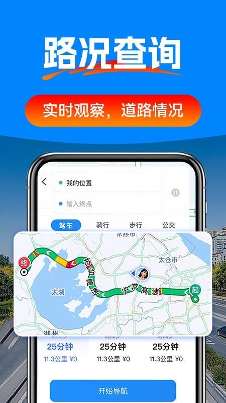 驾车辅助巡航导航手机版