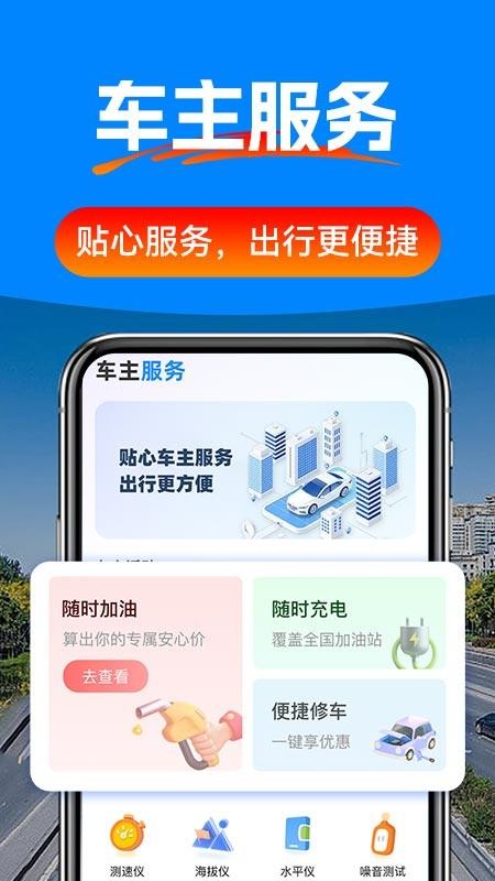驾车辅助巡航导航手机版