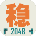 神龙2048
