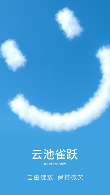 云池雀跃管理端官方版