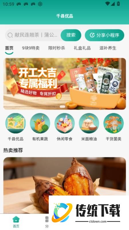 千县优品手机版
