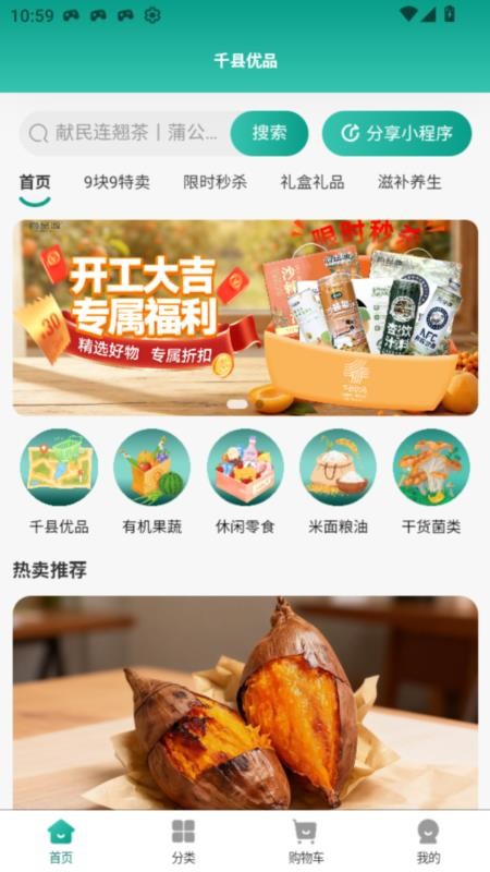 千县优品手机版