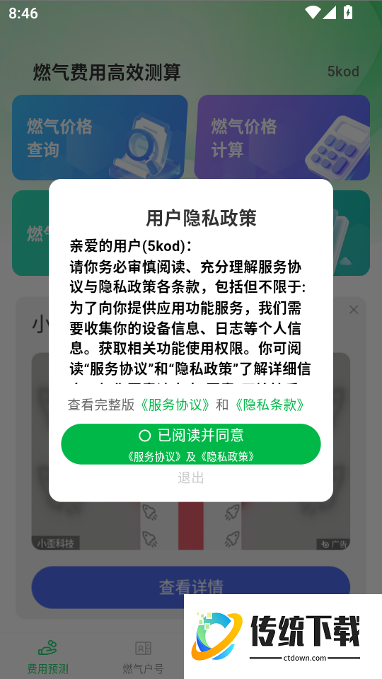 燃气在线管家手机版