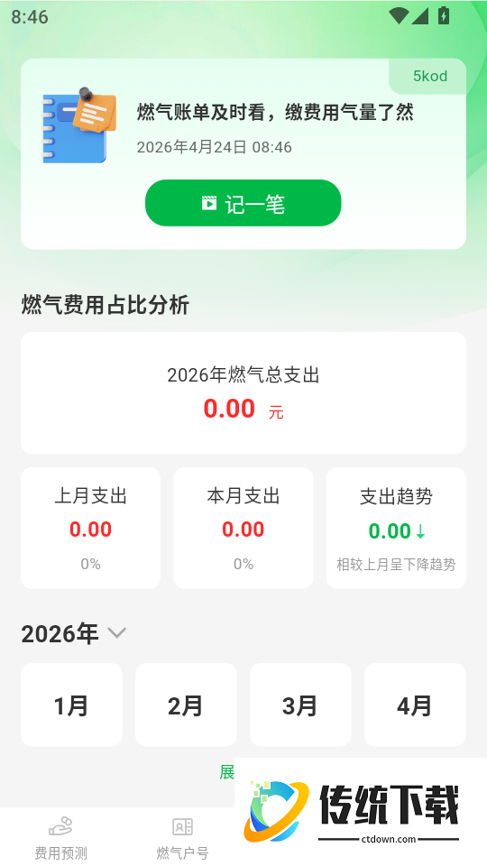 燃气在线管家手机版