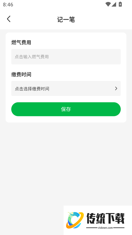 燃气在线管家手机版