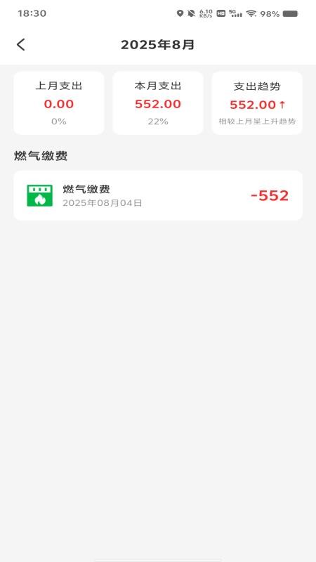 燃气在线管家手机版