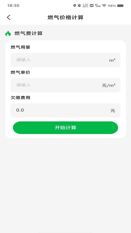 燃气在线管家手机版