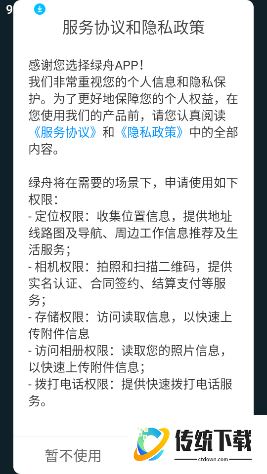绿舟安卓版