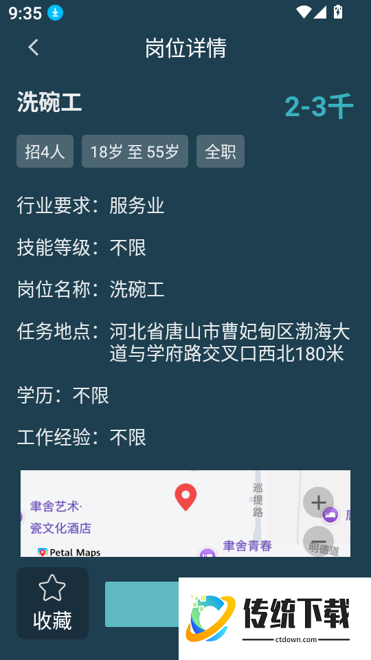 绿舟安卓版