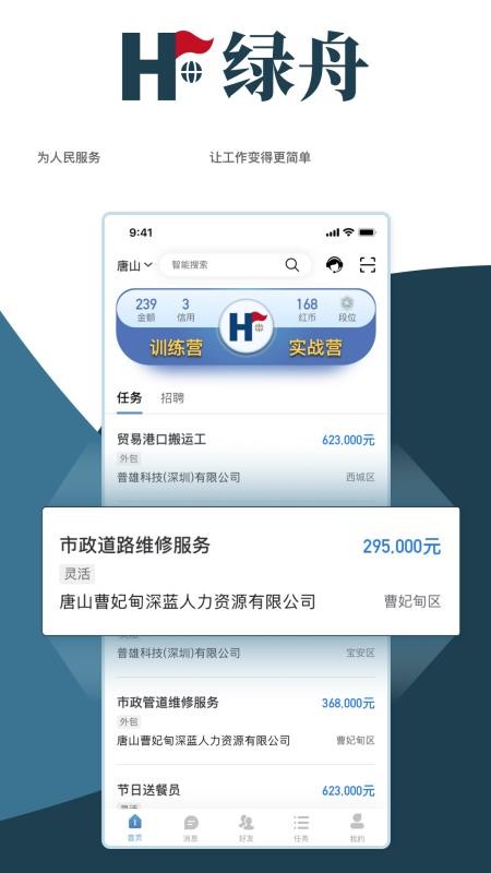 绿舟安卓版