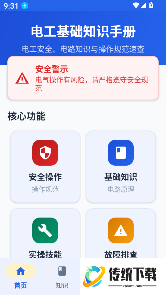 电工基础知识手册最新版