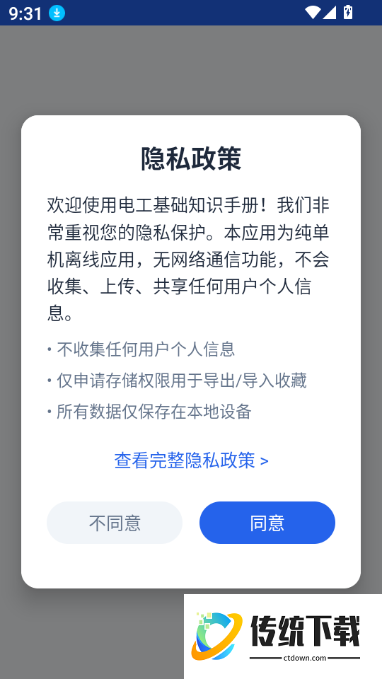 电工基础知识手册最新版