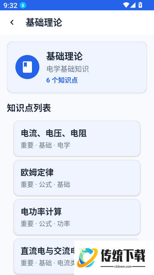 电工基础知识手册最新版