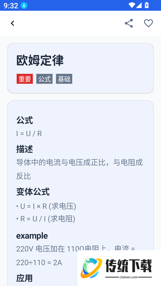 电工基础知识手册最新版