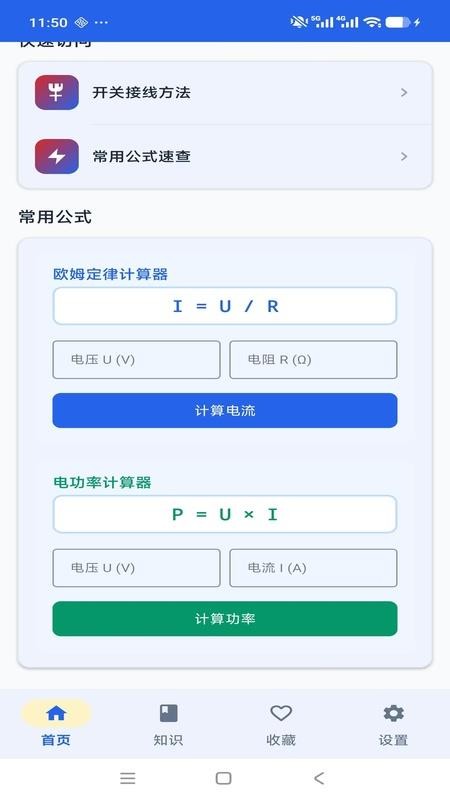 电工基础知识手册最新版