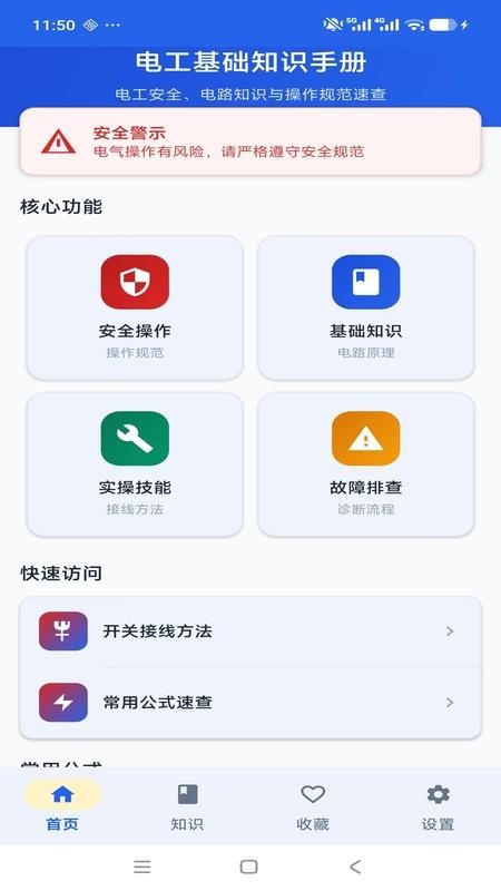 电工基础知识手册最新版
